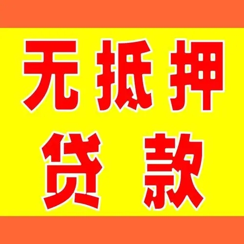 荔湾民间应急贷款-荔湾借钱应急私人
